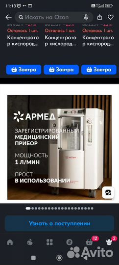 Кислородный концентратор Армед 1л
