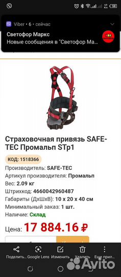 Продам страховочную привязь