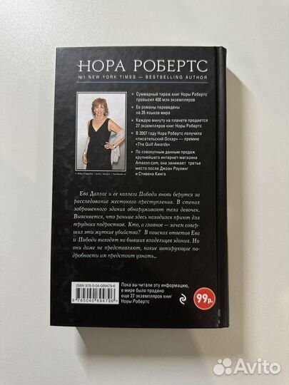 Сновидения Нора Робертс