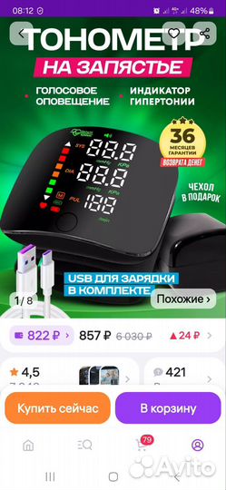 Тонометр на запястье