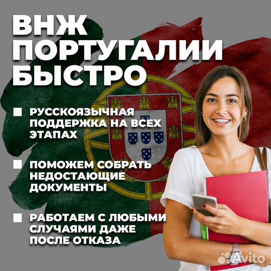 Гражданство и ВНЖ Португалии под ключ Быстро