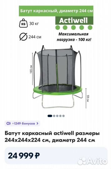 Батут actiwell 8 FT (244 см)