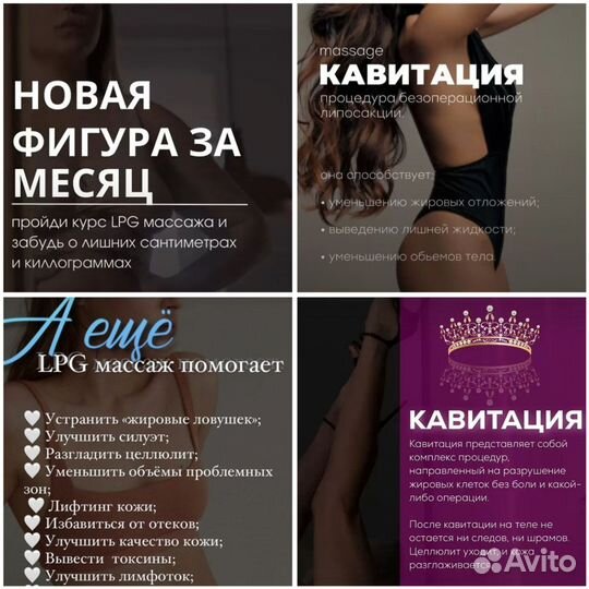 Аппаратный массаж,RF лифтинг, липолиз, кавитация