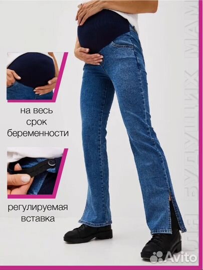 Одежда для беременных 42 44