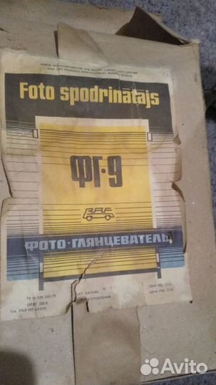 Фотоглянцеватель (фг - 9) СССР