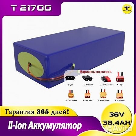 Ли-ионный Аккумулятор 36в 38,4Ач