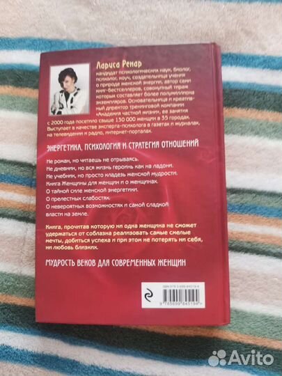 Книга Лариса Ренар Круг женской силы