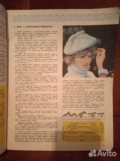 Журнал вязание 1975 год