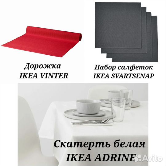 Сервировочные салфетки IKEA набор из 4 шт