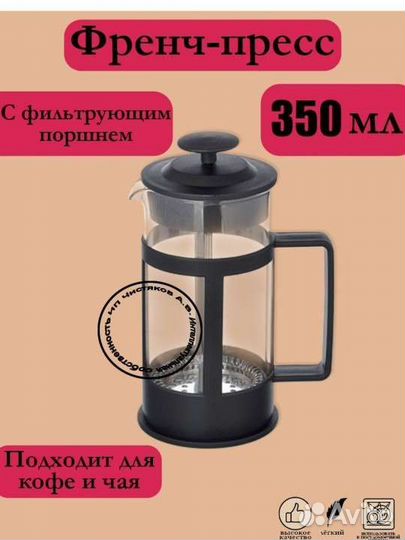 Френч-пресс новый, для заварки чая и кофе