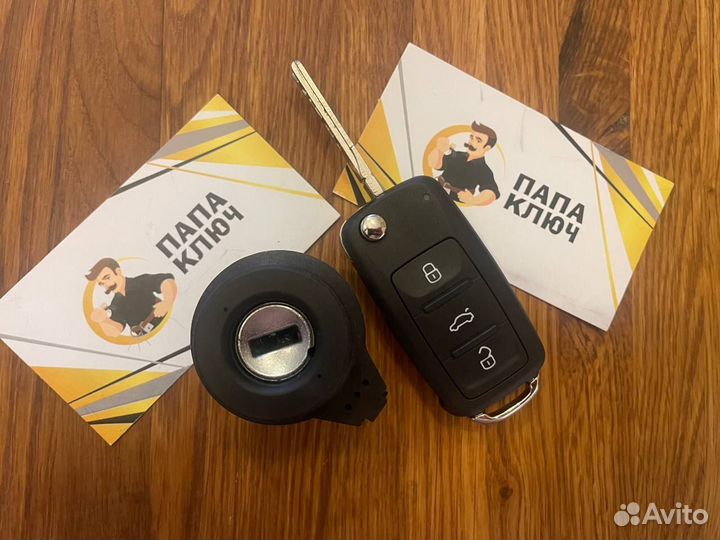 Личинка замка зажигания VW, Volkswagen