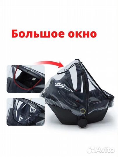 Дождевик на коляску люльку Doona/ Foo Foo/ Cybex