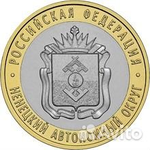 Монета Ненецкий ао 2010г 10р