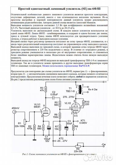 Усилитель ламповый 6Ф3П однотактный стерео
