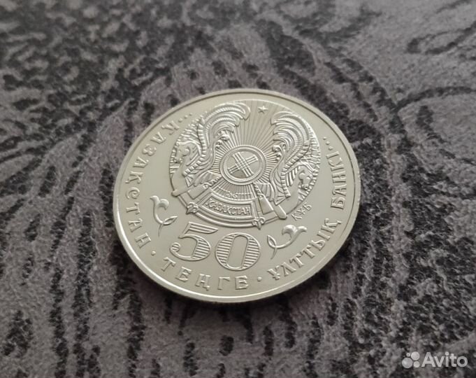Монеты Казахстана 50 тенге + набор тиын