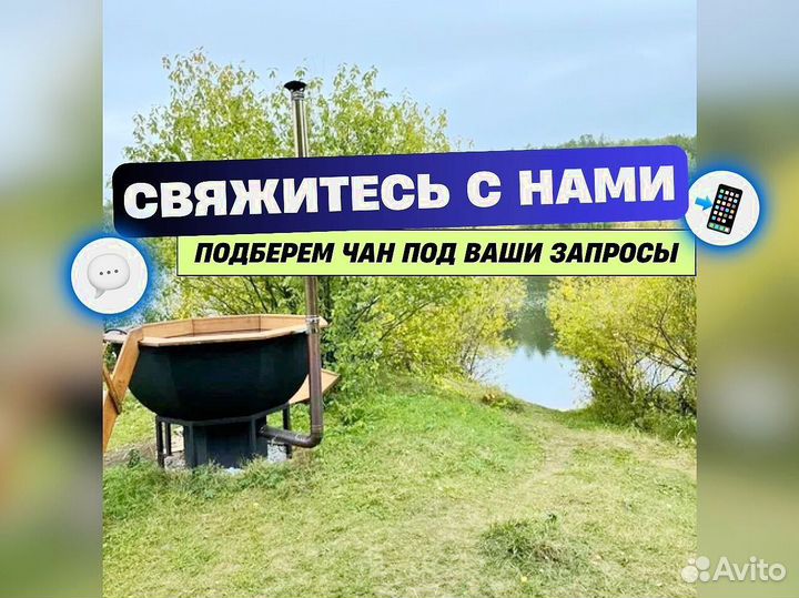 Банный чан на подставке с печью