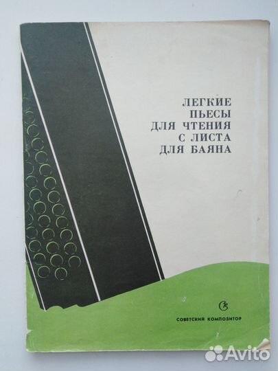 Ноты для баяна