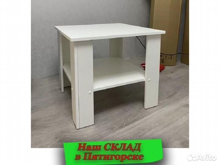 Журнальный стол