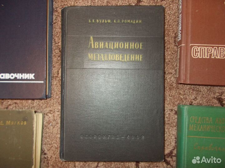 Справочники технические. Сделано в СССР