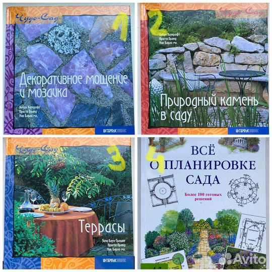 Книги серии чудо-сад, Все о планировке сада