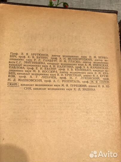 Старые медицинские книги