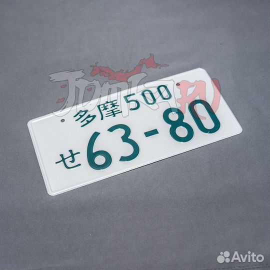 Декоративный JDM японский номер - 63-80