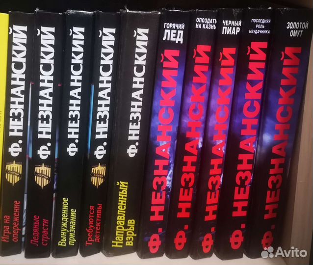 Книги Ф. Незнанского