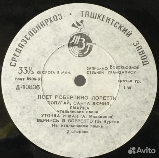 Пластинка Поёт Робертино Лоретти, Средазсовнархоз
