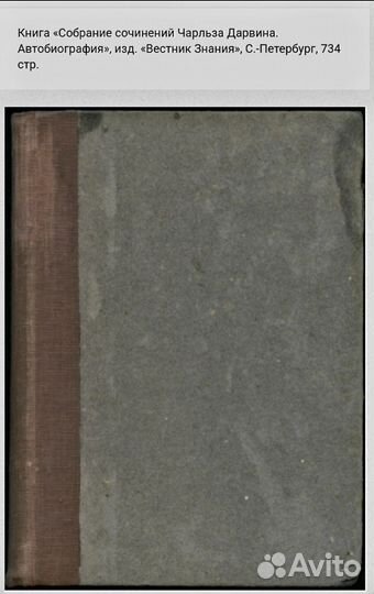 Антикварная книга Чарльз Дарвин