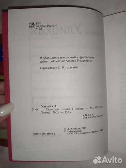 Книги Л. Улицкая