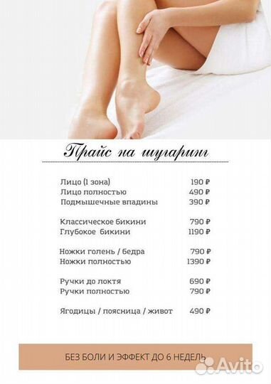 Депиляция