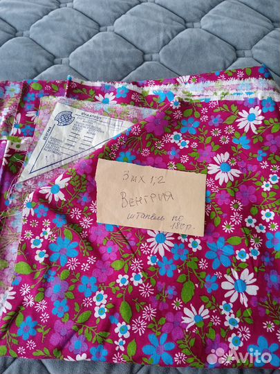 Отрез ткани СССР