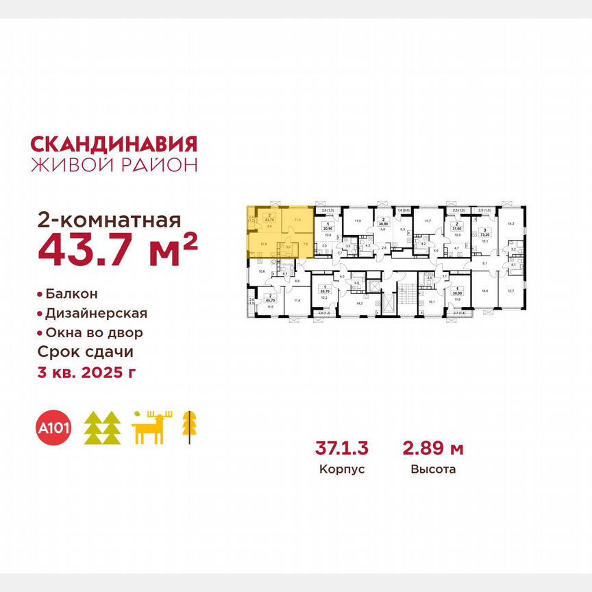 2-к. квартира, 43,7 м², 7/12 эт.