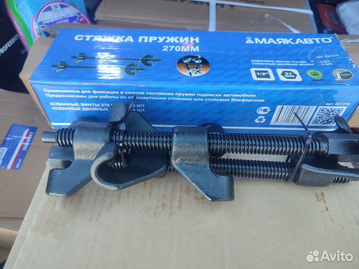 Стяжка пружин 270мм МАЯКАВТО