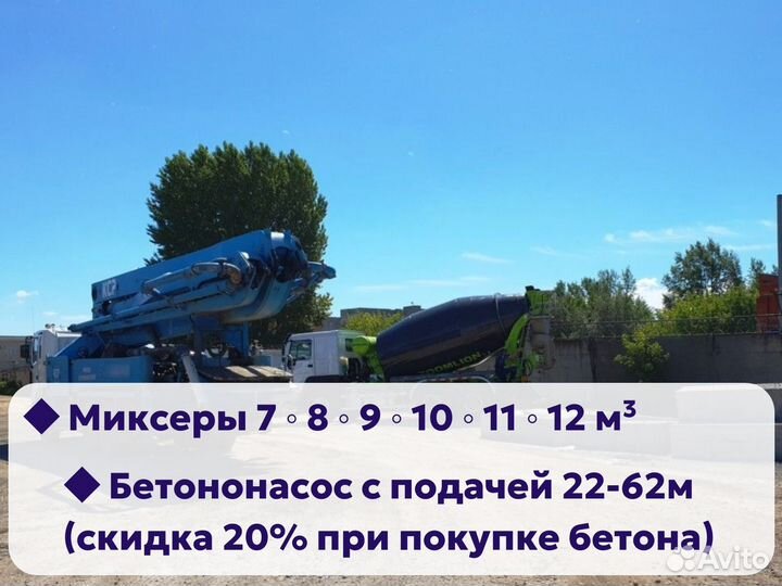 Бетон раствор М300/В22,5 / Точный налив