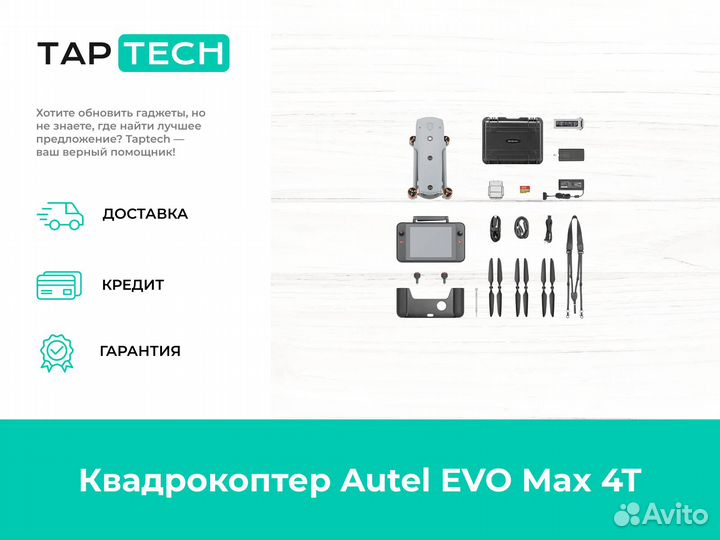 Квадрокоптер Autel Robotics EVO Max 4T