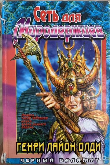 Олди, Брэдбери, Желязны