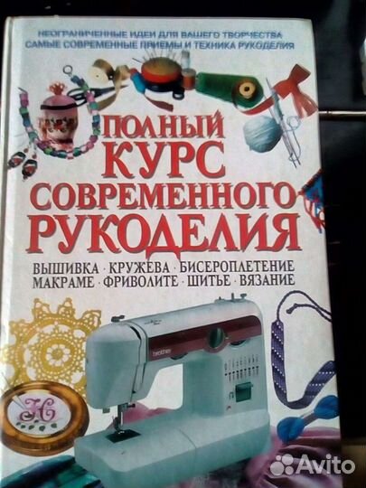 Книга по рукоделию