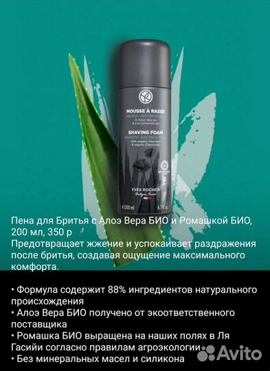 Мужской парфюм, пена, гели Ив роше yver rosher