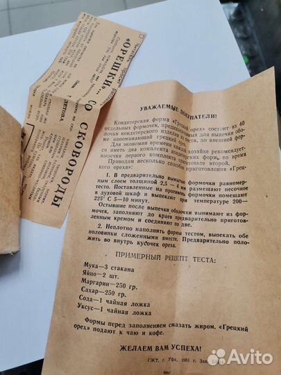 Набор,форма для выпечки