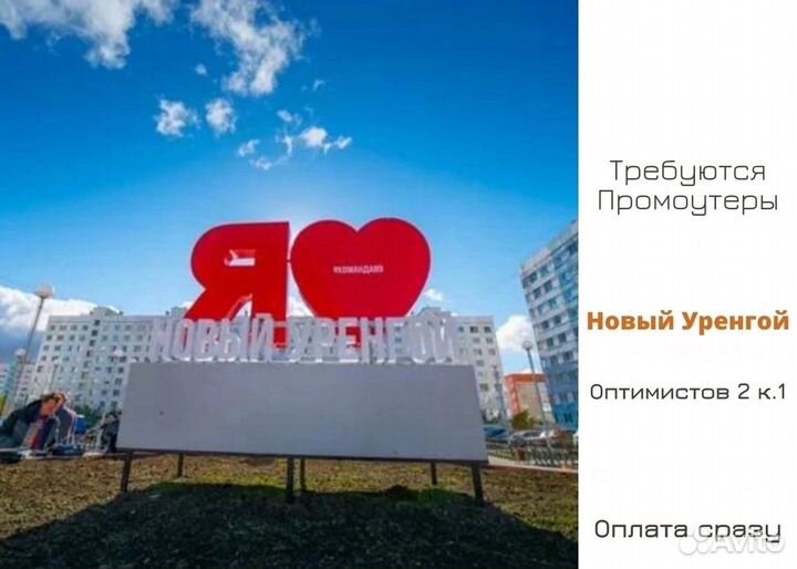 Работа промоутер