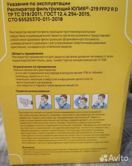 Респираторы