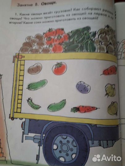 По дороге к Азбуке