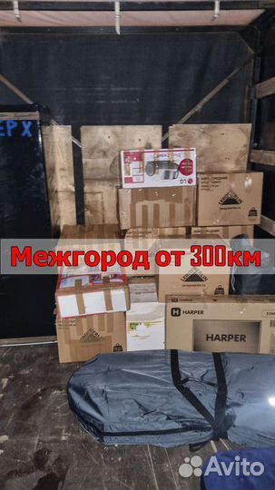Грузоперевозки / Переезд от 300км от частника