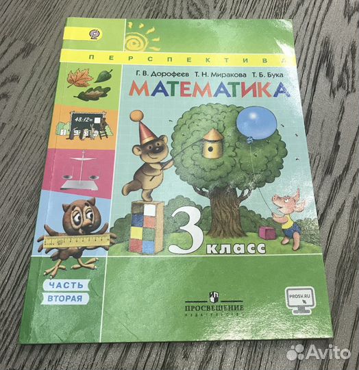 Учебники математики 3 класс, Дорофеев, 2часть