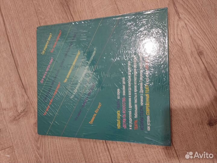 Детям об искусстве. Театр