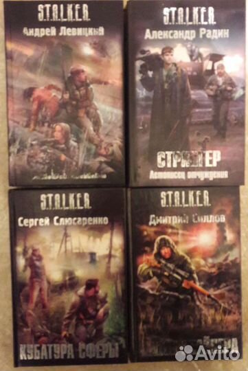 Книги серии Сталкер и др