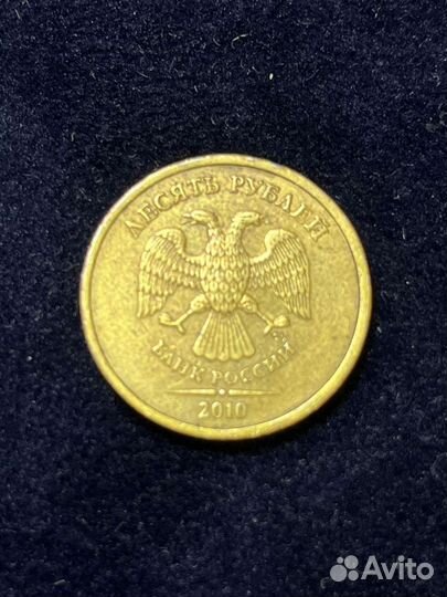 10 р. Монета. В коллекцию