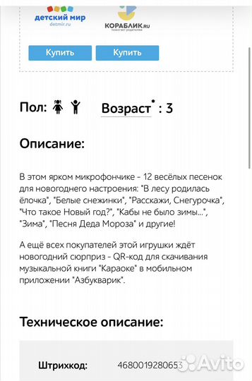 Микрофон новогодний