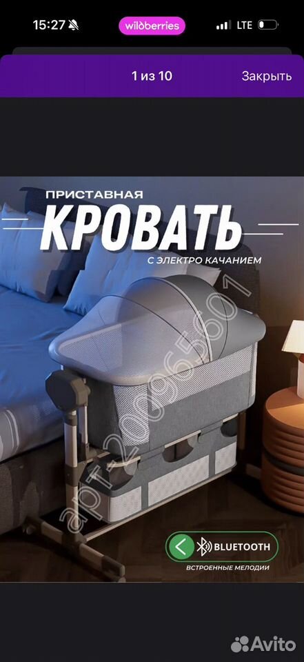 Колыбель приставная, Астрахань